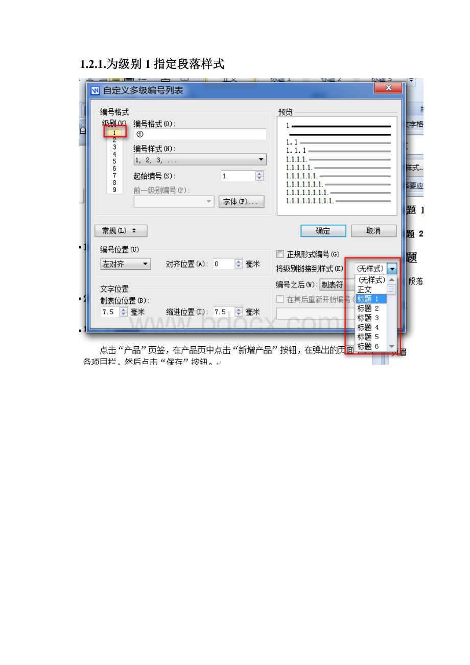 wps文字多级编号列表与段落样式关联的方法.docx_第3页