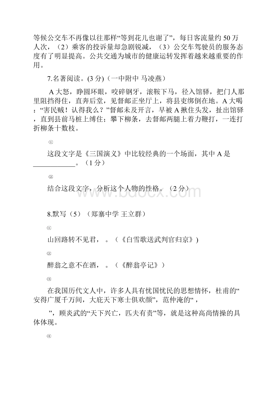 九年级语文二练试题及答案.docx_第3页