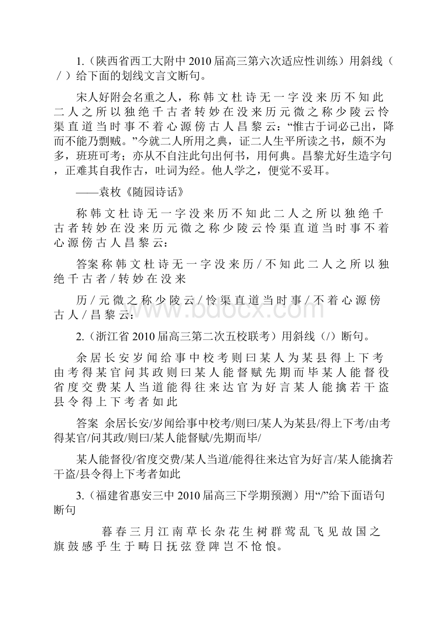 语文一轮复习最新近4年模拟题分类汇编文言翻译与断句.docx_第2页