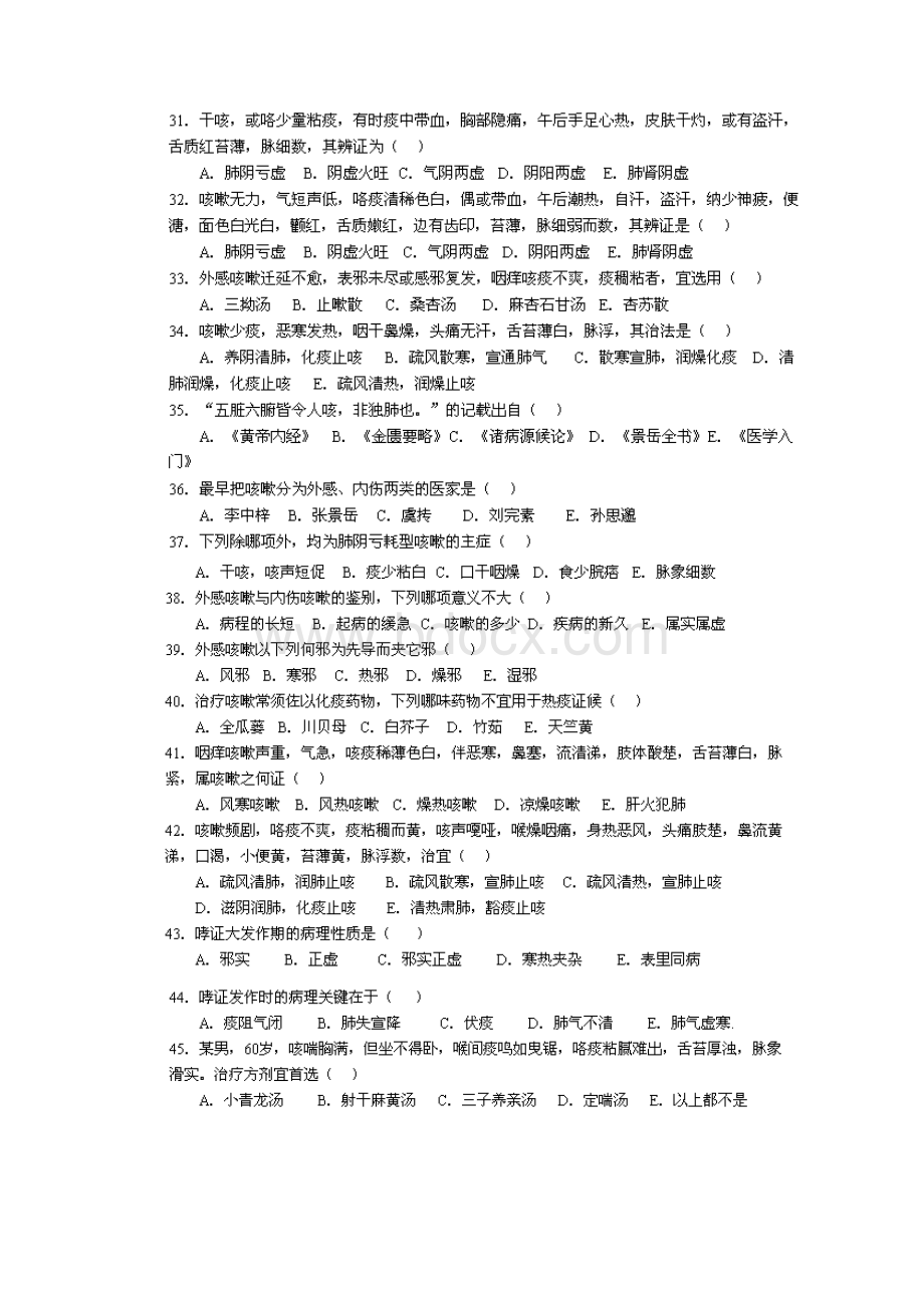 七版中医内科学考试题库肺系病.docx_第3页