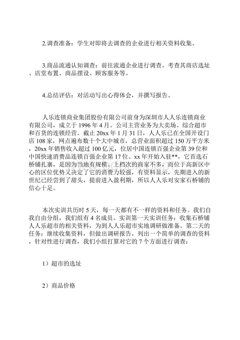 实习实训报告汇总10篇.docx_第2页