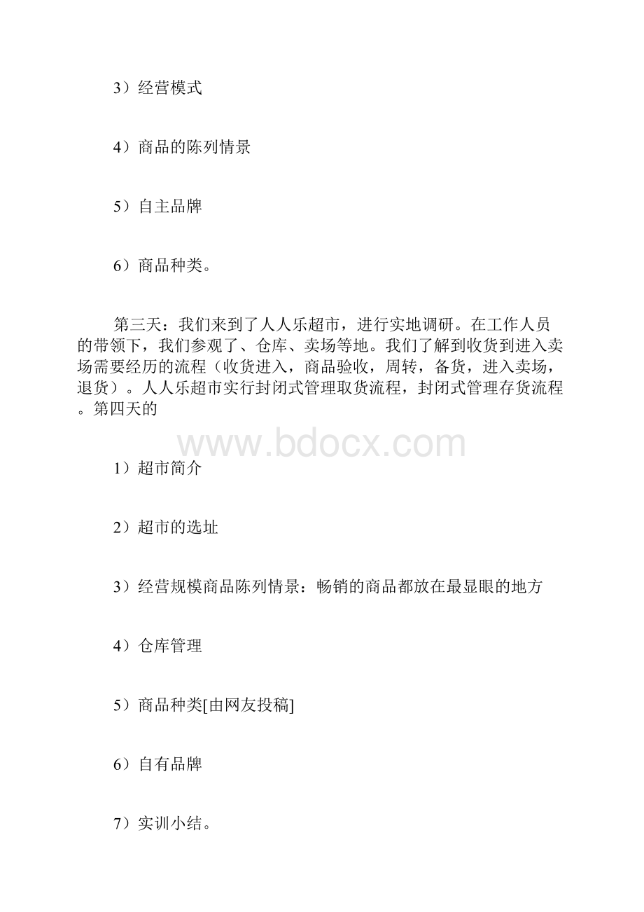 实习实训报告汇总10篇.docx_第3页