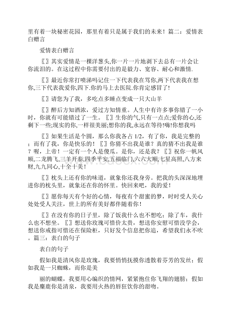 表白小作文范文7篇.docx_第2页