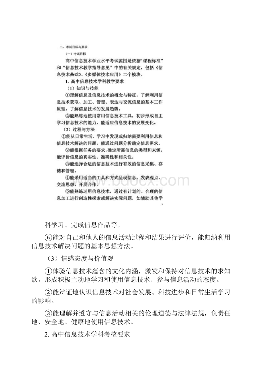 信息技术学业水平考试标准.docx_第2页