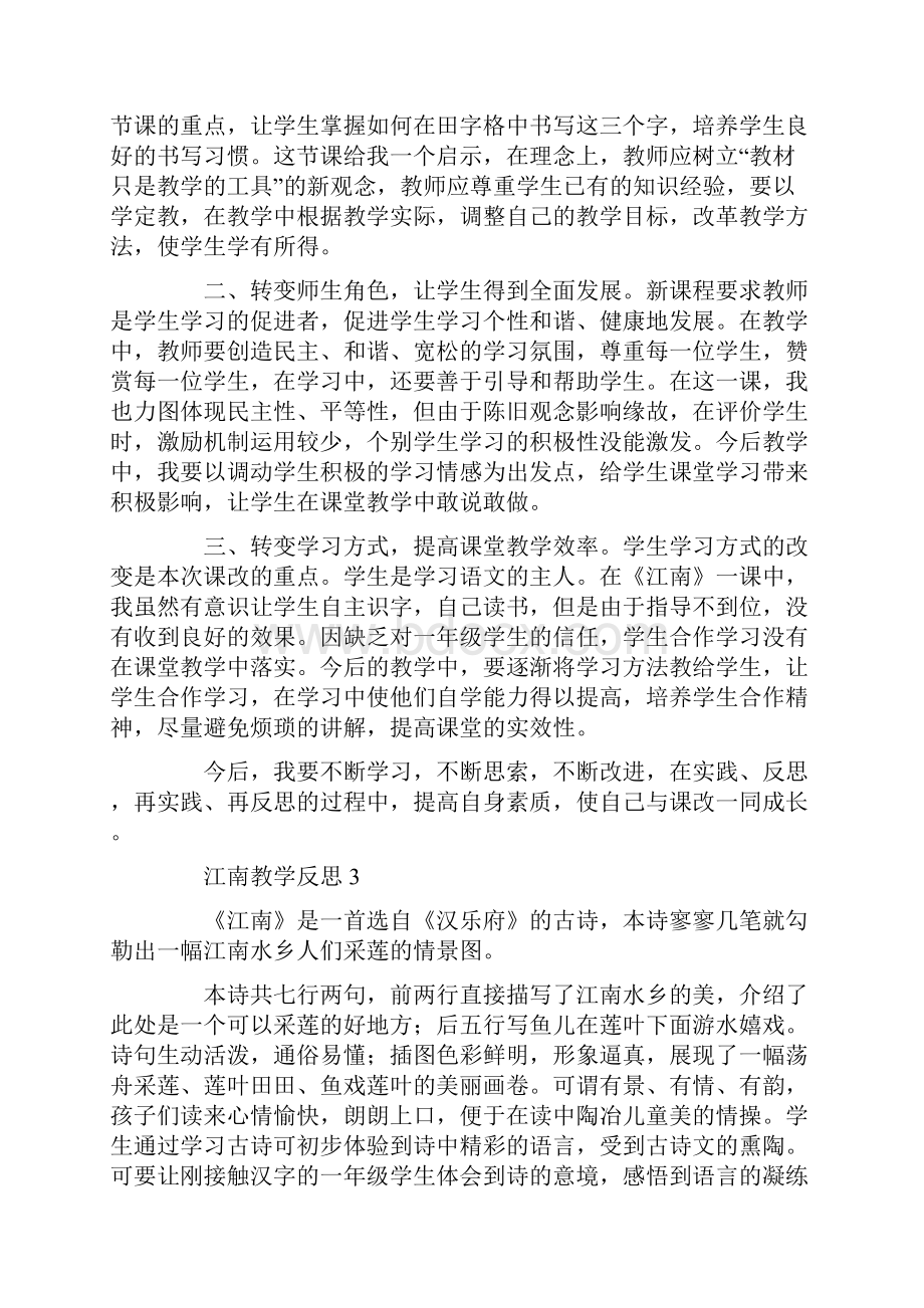 江南教学反思.docx_第2页