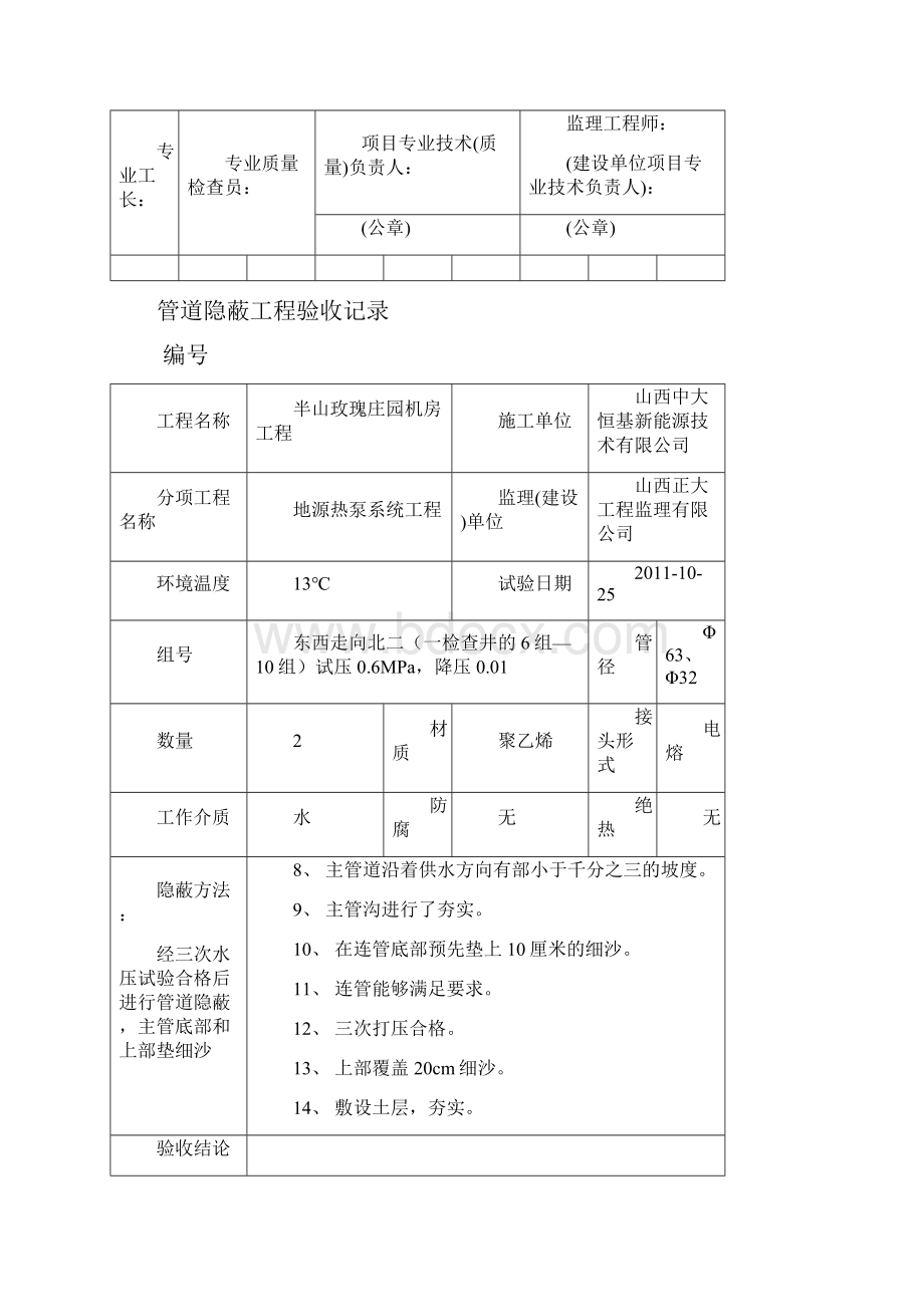 管道隐蔽工程记录.docx_第2页