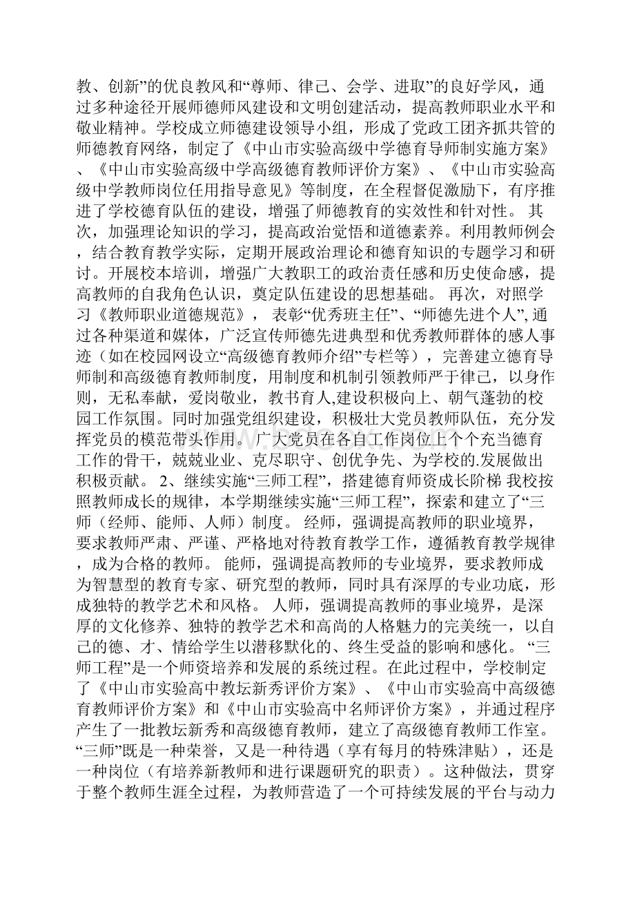 高中德育教师教学计划.docx_第3页