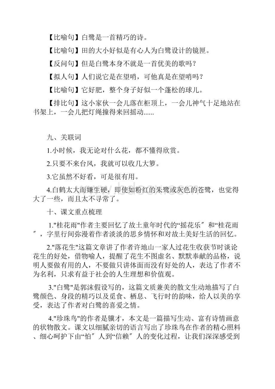 部编版五年级上语文期末复习资料精编.docx_第3页