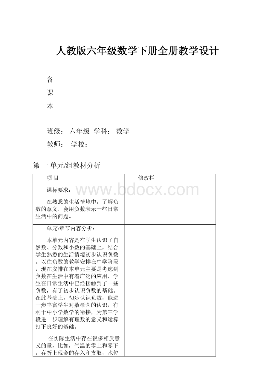 人教版六年级数学下册全册教学设计.docx