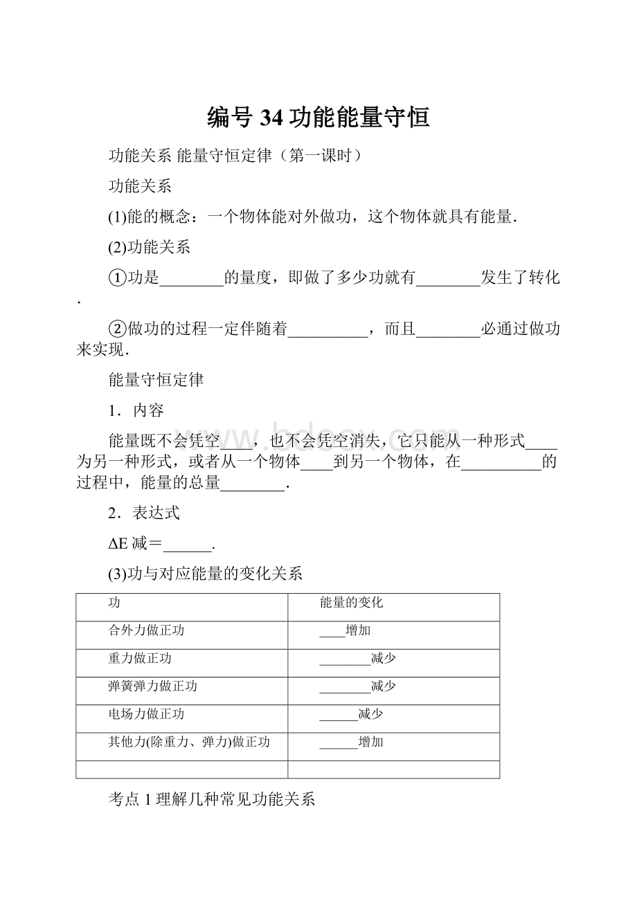 编号34功能能量守恒.docx