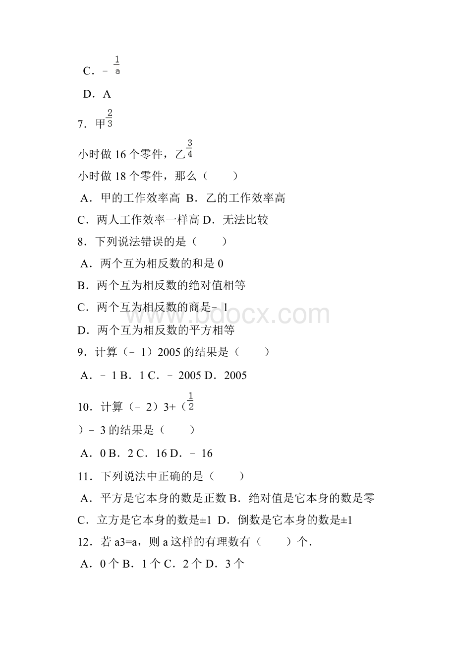 七年级数学提优练习难题易错题.docx_第2页