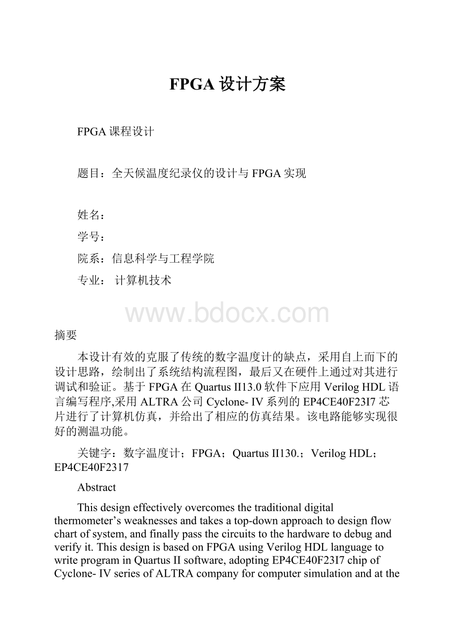 FPGA设计方案.docx