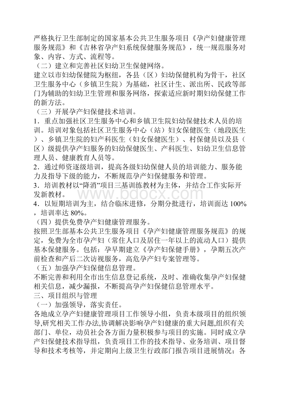 孕产妇系统管理与孕产妇健康管理服务之欧阳与创编.docx_第2页