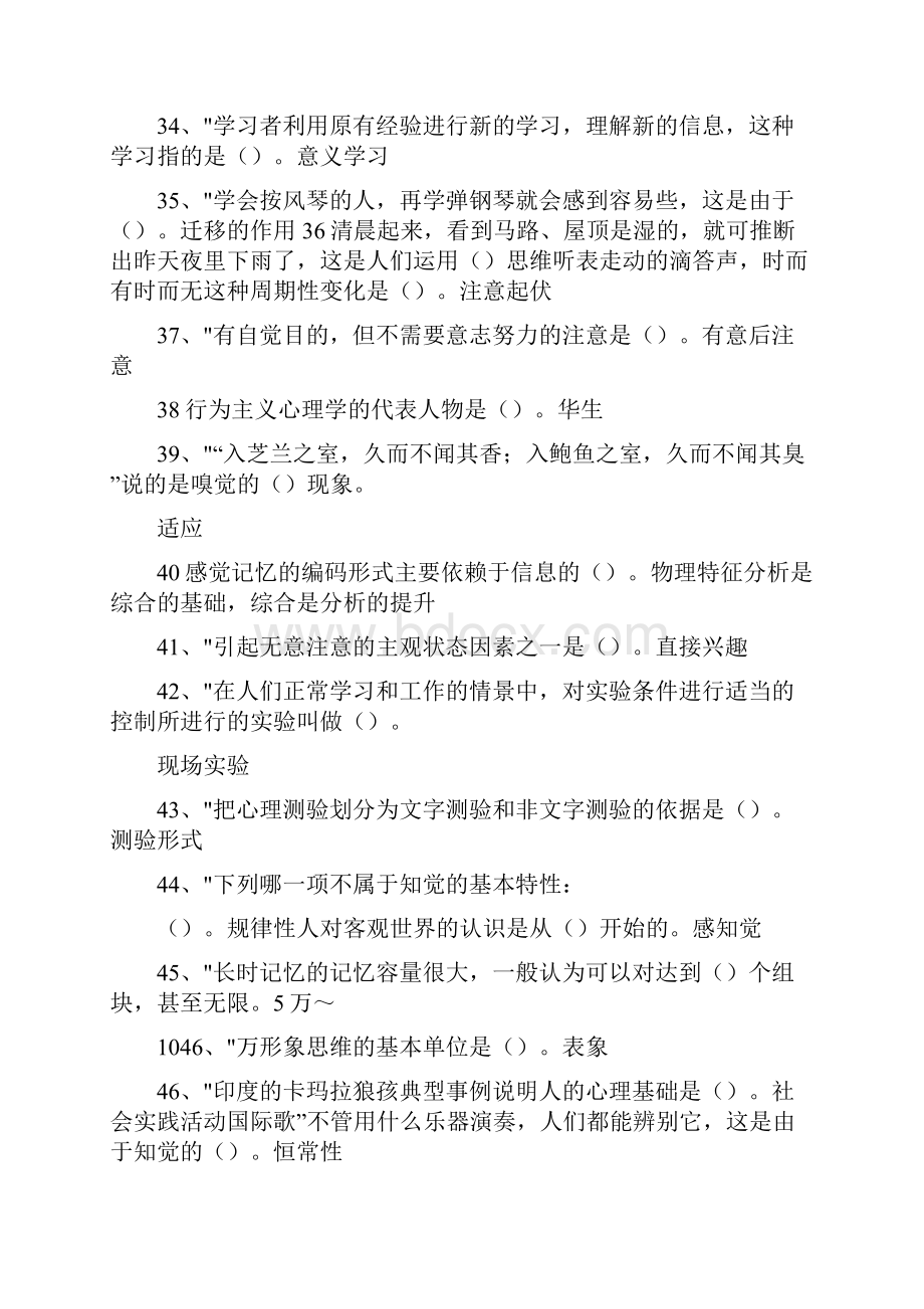 心理学答案.docx_第3页