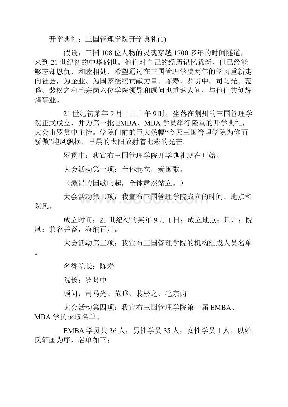 三国管理学院20堂情景互动案例讨论课.docx_第2页