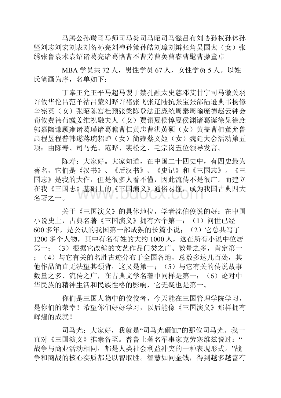 三国管理学院20堂情景互动案例讨论课.docx_第3页