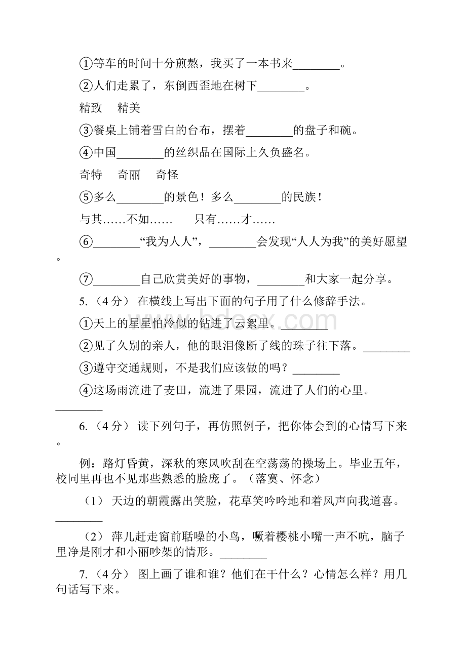 人教统编版五年级上册语文第五单元测试题I卷.docx_第2页