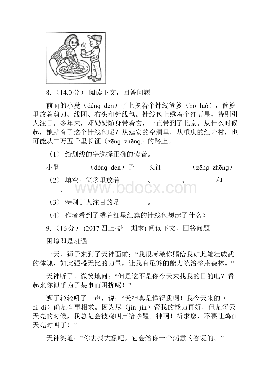 人教统编版五年级上册语文第五单元测试题I卷.docx_第3页