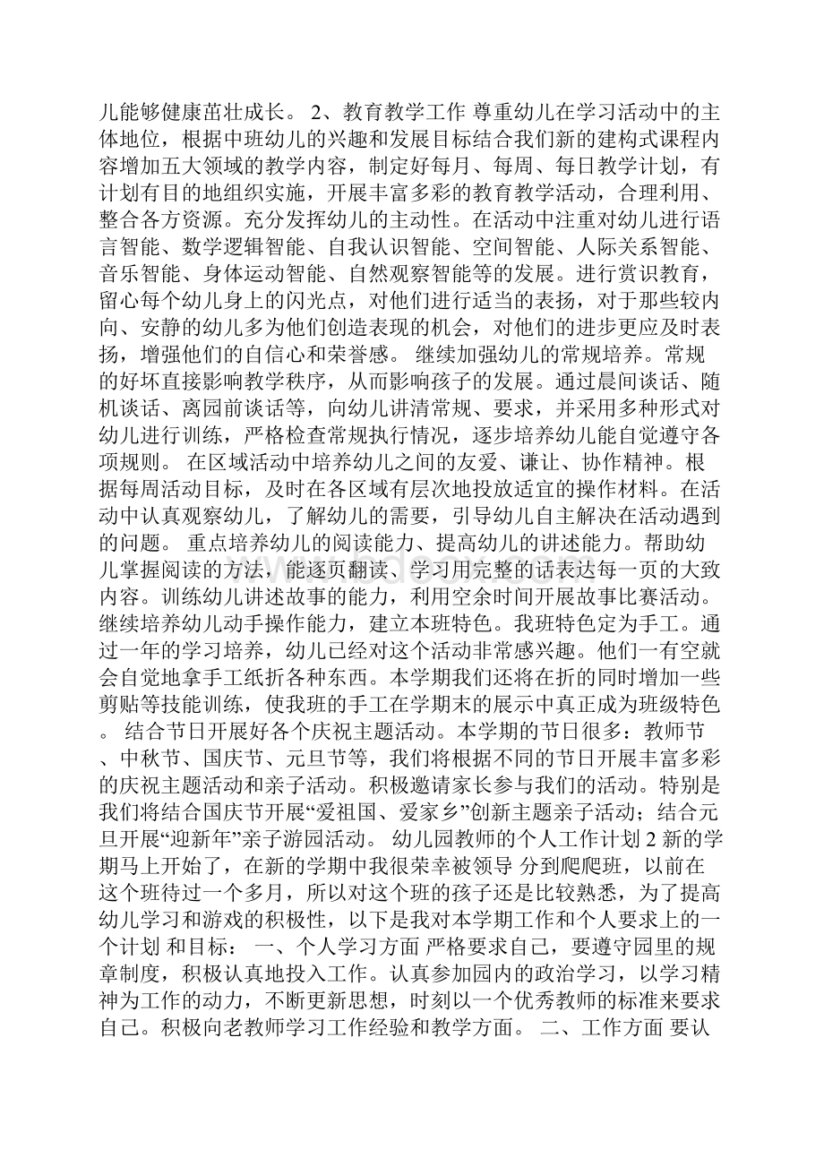 幼儿园教师的个人工作计划.docx_第2页