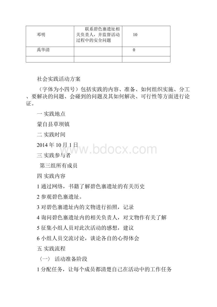 中国近现代史纲要社会实践报告.docx_第2页