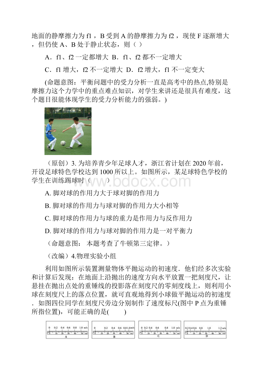 浙江省杭州市届高三高考模拟卷物理试题2附答案.docx_第2页