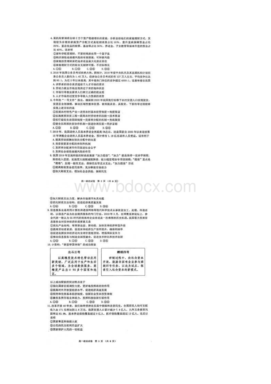 黑龙江齐齐哈尔市学年高一下学期期末考试政治试题 含答案.docx_第2页