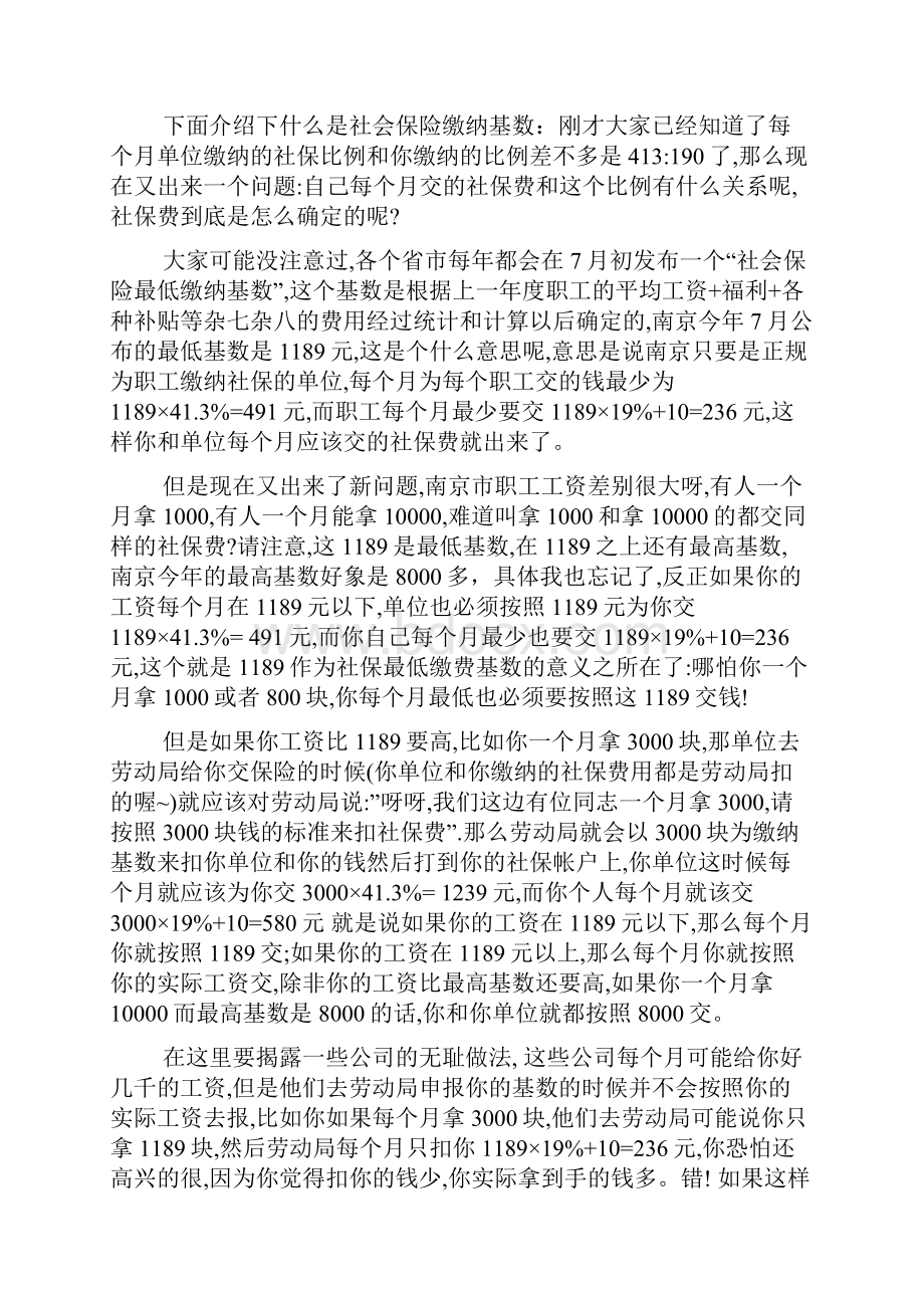 五险一金.docx_第2页