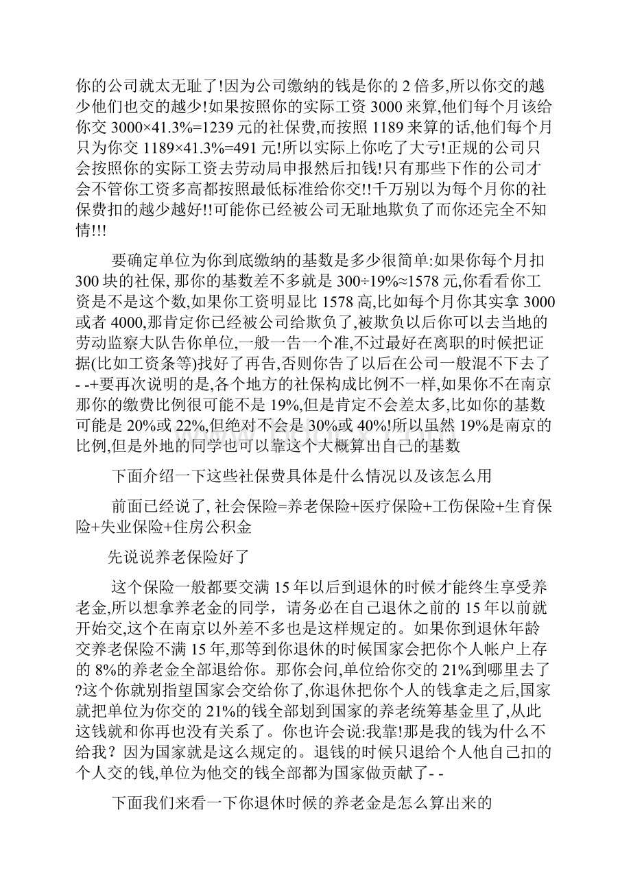 五险一金.docx_第3页