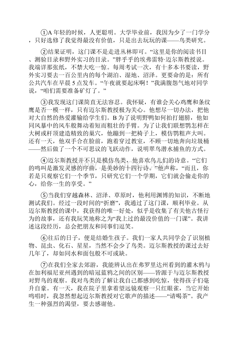 鄂教版七年级下学期期末语文试题练习.docx_第3页