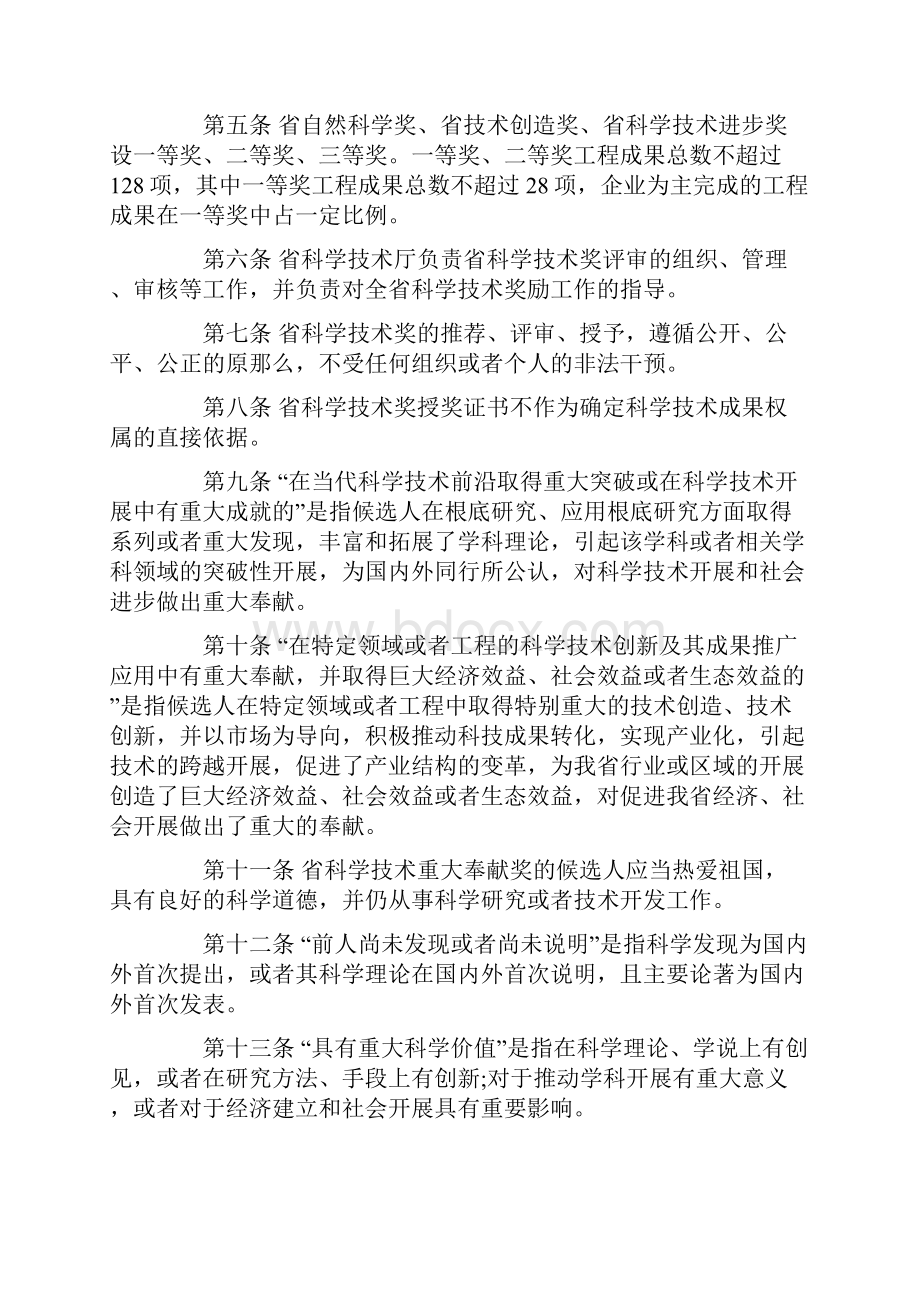 浙江省科学技术奖励办法实施细则.docx_第2页