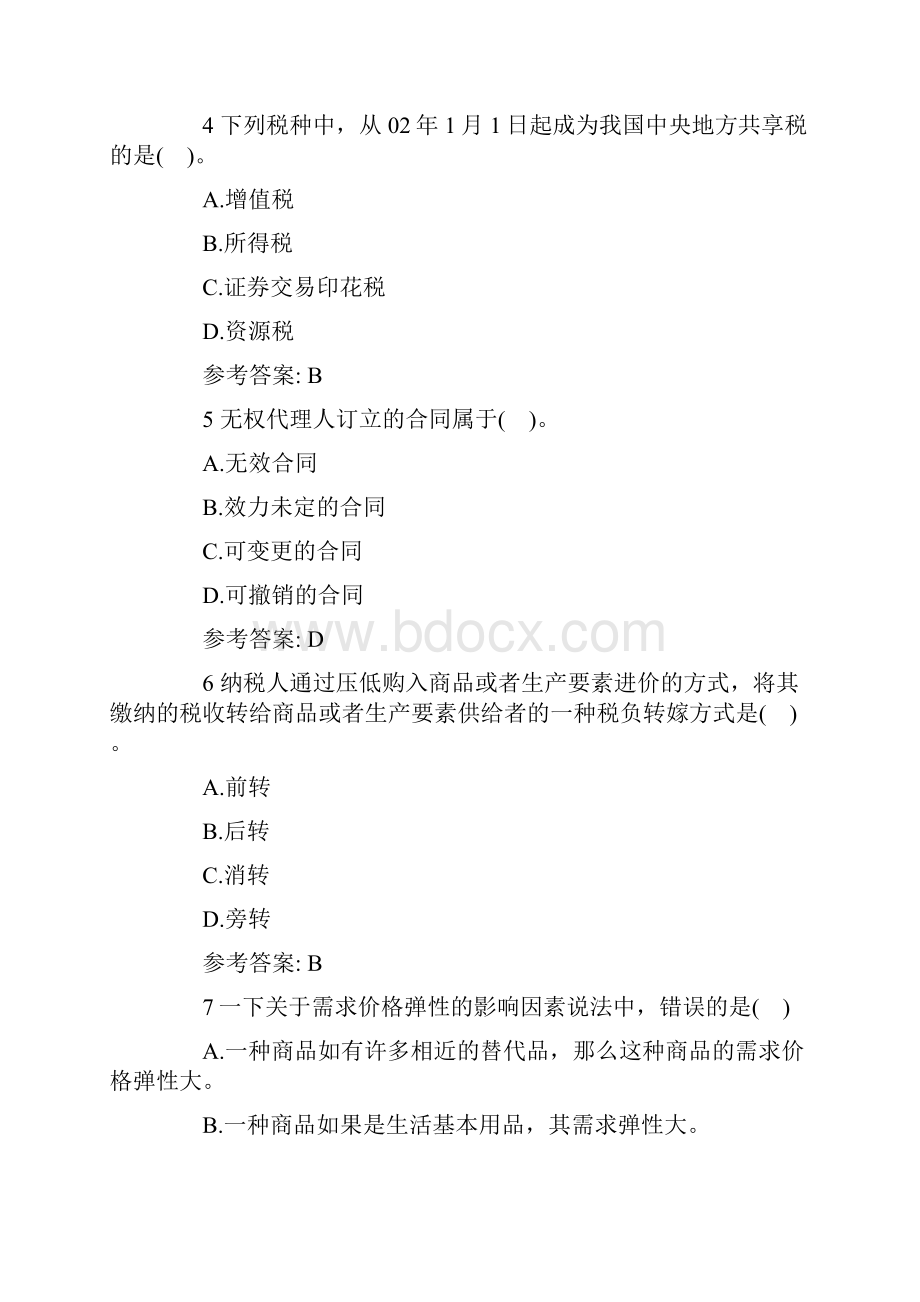 推荐20XX经济师中级经济基础强化试题及答案4 精品.docx_第2页