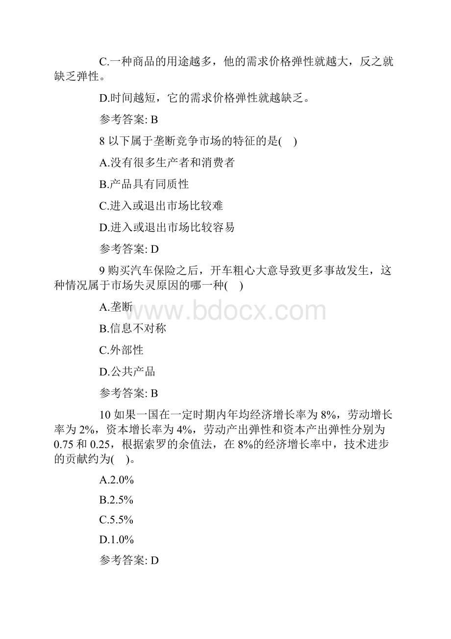 推荐20XX经济师中级经济基础强化试题及答案4 精品.docx_第3页