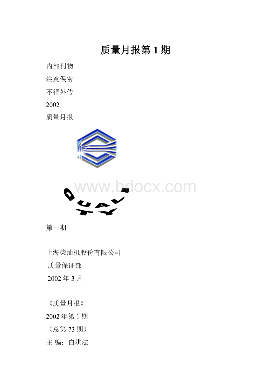 质量月报第1期.docx