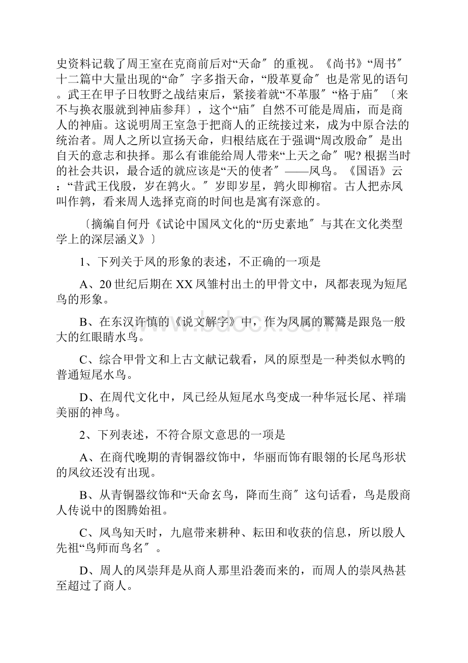 高考全国新课标卷2语文试题及参考答案.docx_第2页