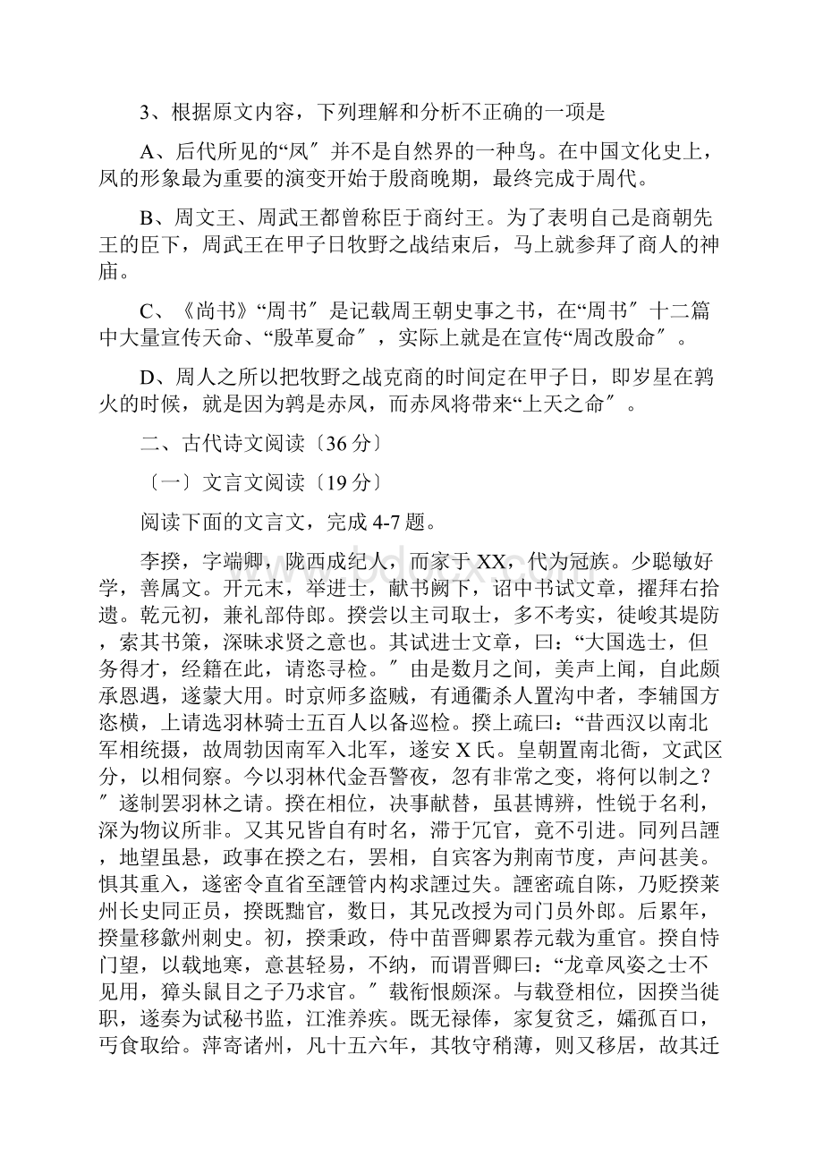 高考全国新课标卷2语文试题及参考答案.docx_第3页