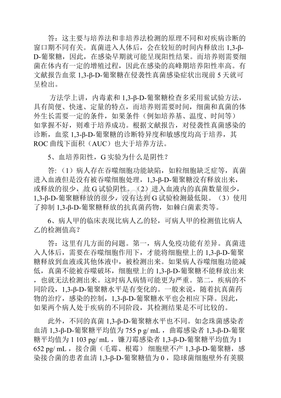 深部真菌感染地实验的室诊断.docx_第2页