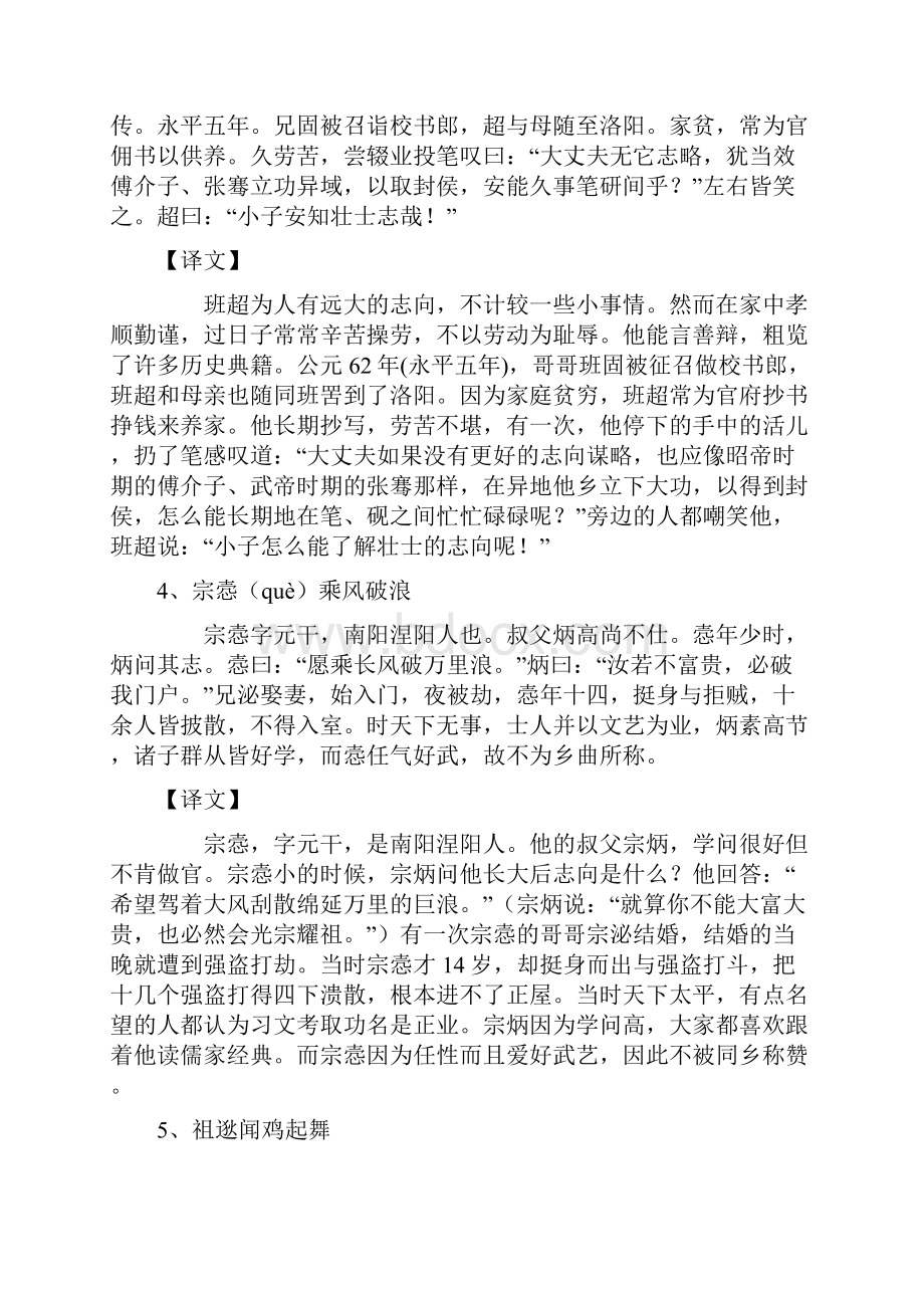 文言文短文翻译100篇.docx_第2页