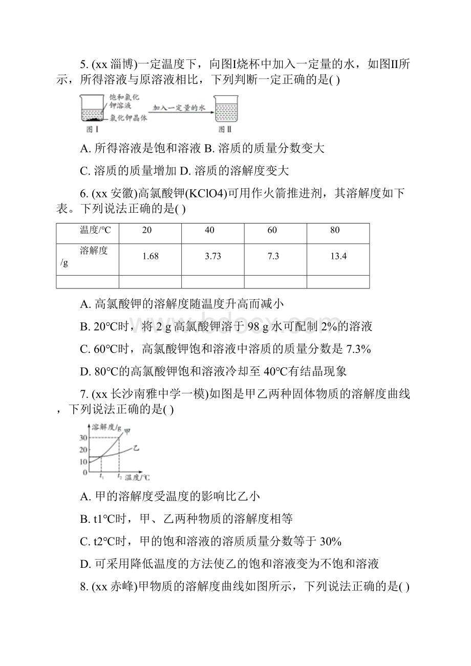 中考化学第一部分教材知识梳理第九单元溶液练习22.docx_第2页