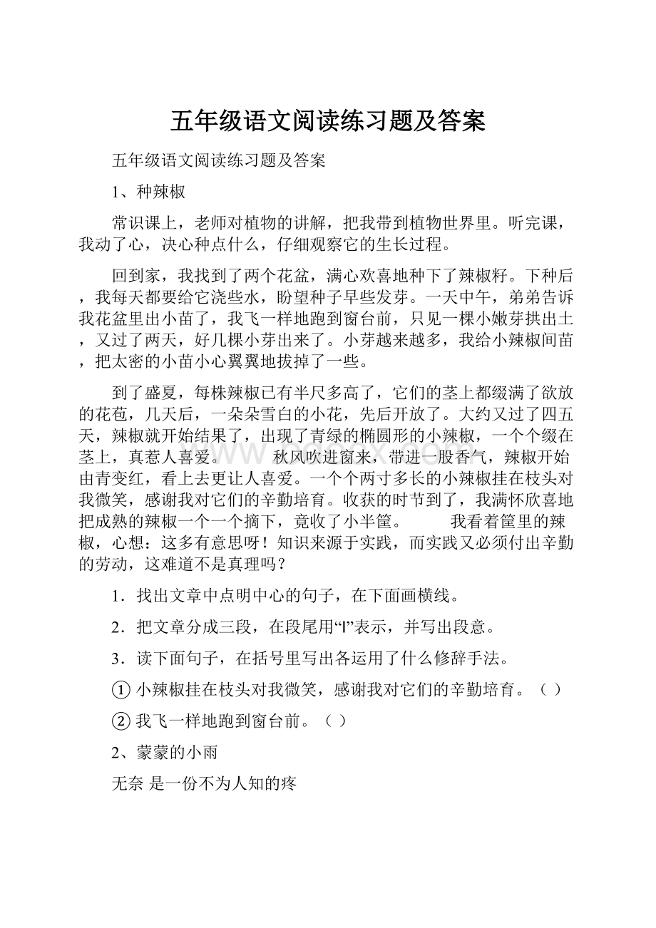 五年级语文阅读练习题及答案.docx