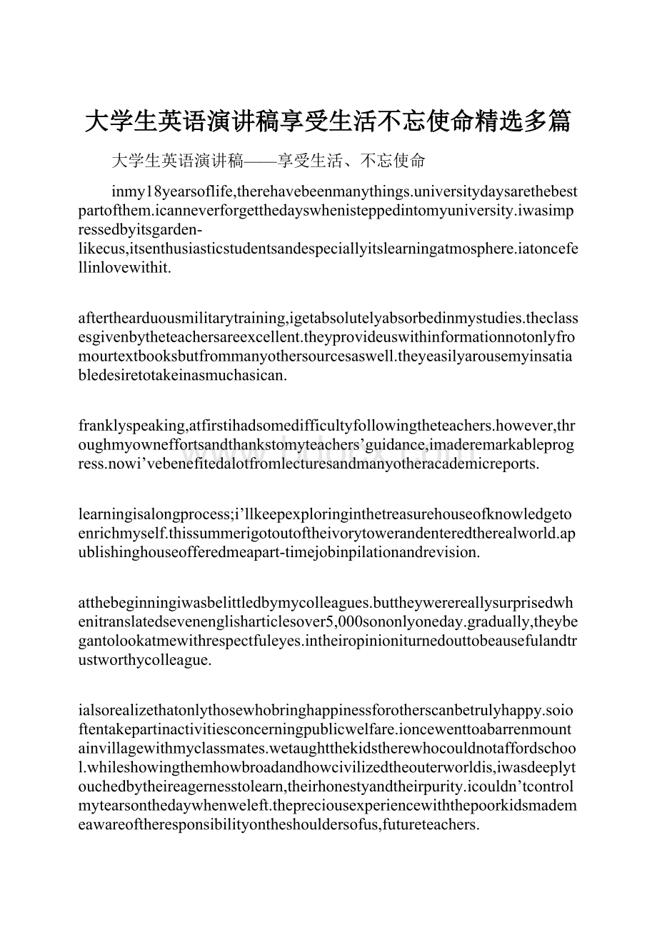 大学生英语演讲稿享受生活不忘使命精选多篇.docx