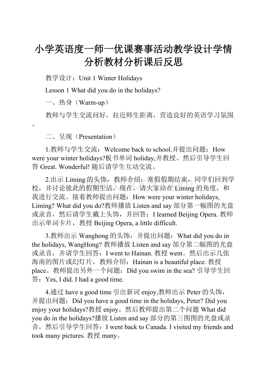 小学英语度一师一优课赛事活动教学设计学情分析教材分析课后反思.docx_第1页