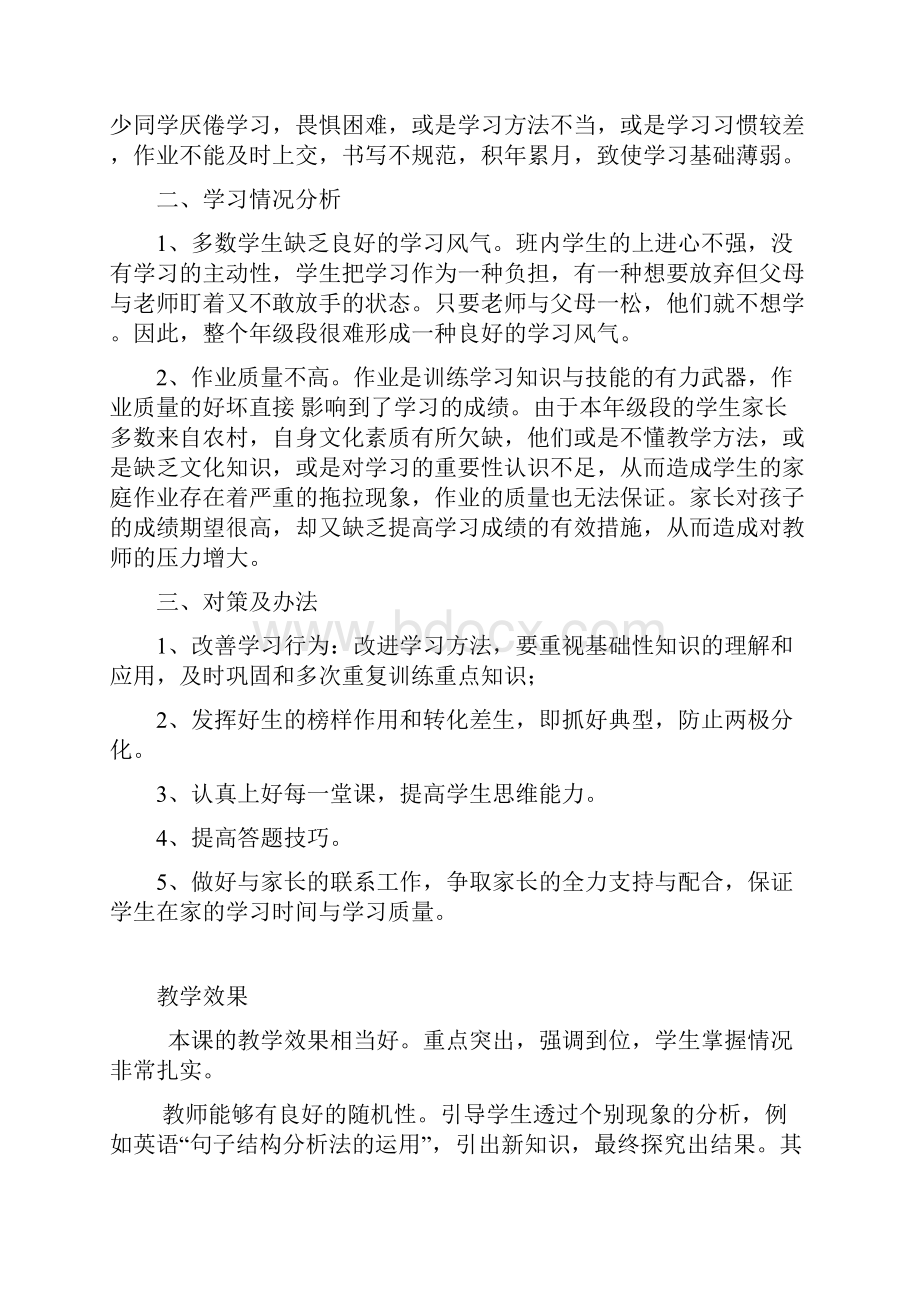 小学英语度一师一优课赛事活动教学设计学情分析教材分析课后反思.docx_第3页