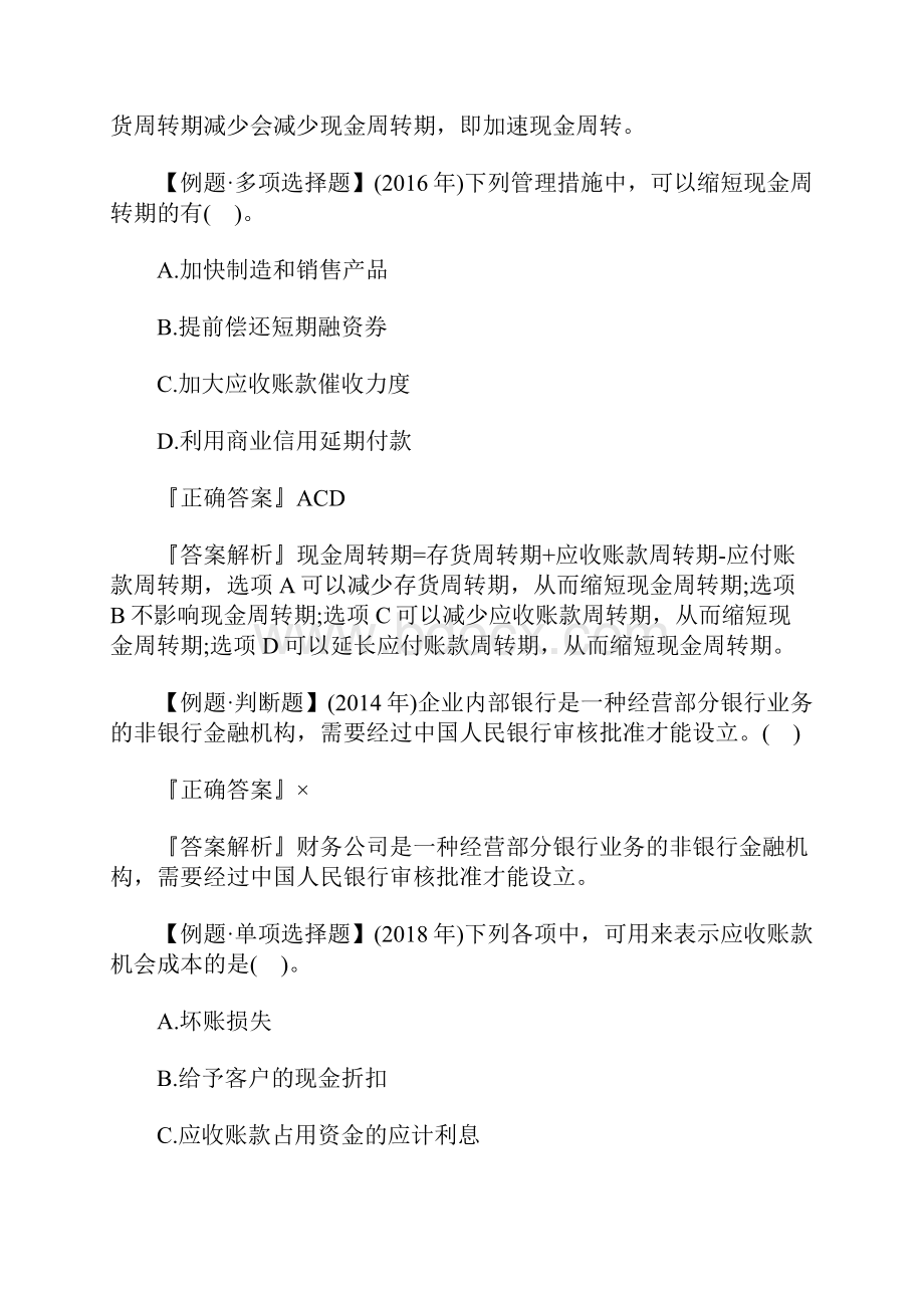 中级会计职称考试财务管理预习试题二含答案.docx_第2页