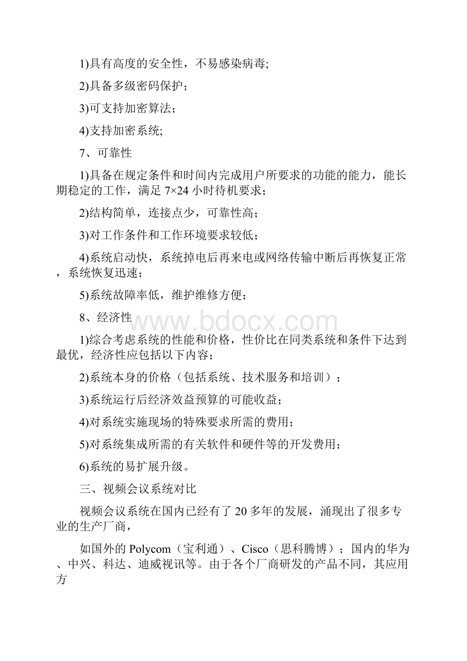 视频会议系统市场调研的报告.docx_第3页