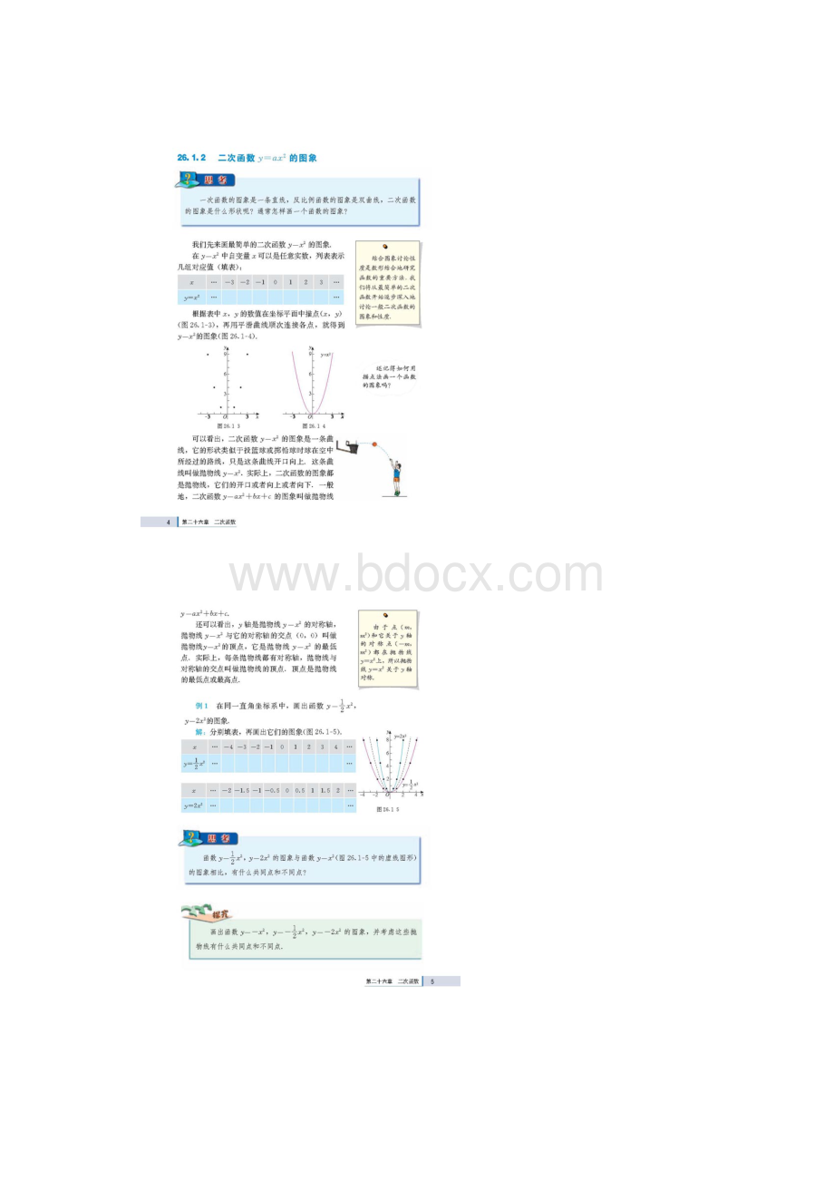 九年级下 二次函数 教材内容.docx_第3页