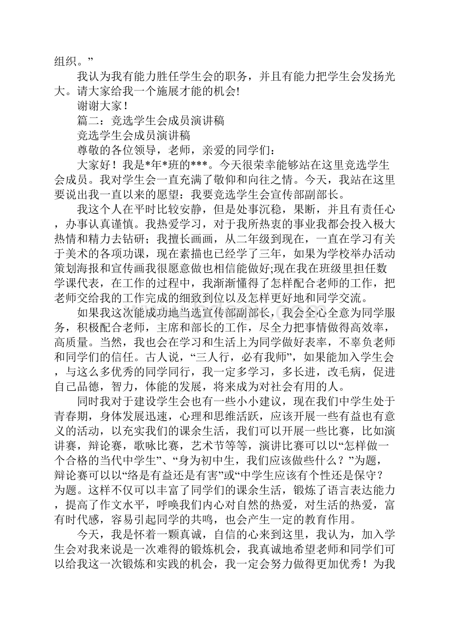 学生会成员竞选演讲稿.docx_第2页