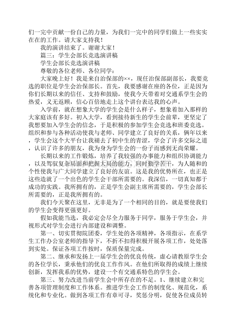 学生会成员竞选演讲稿.docx_第3页