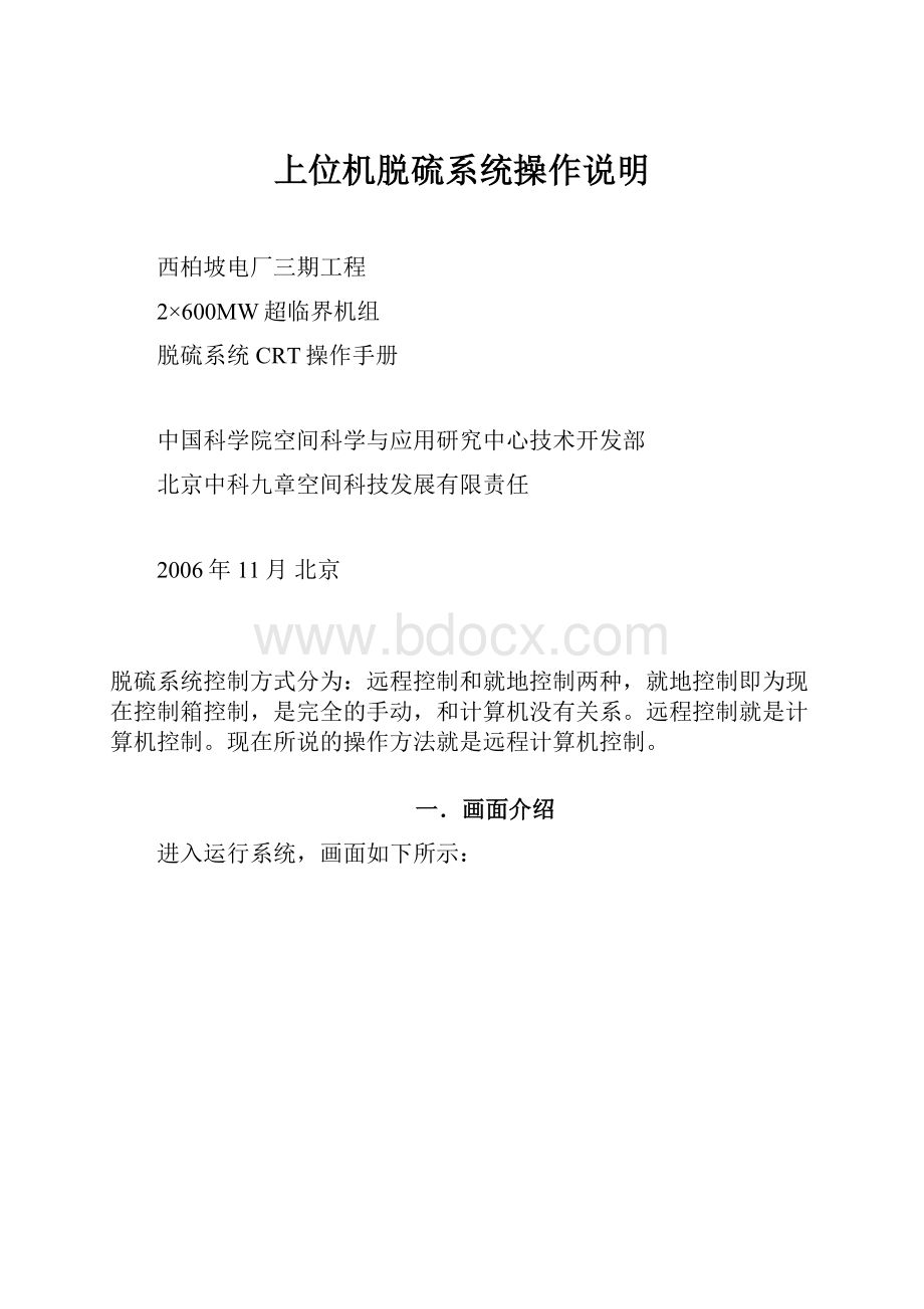 上位机脱硫系统操作说明.docx