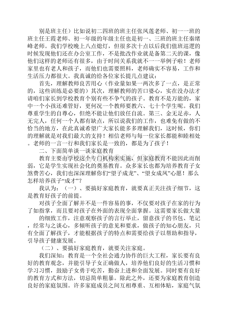 政教主任家长会讲话稿.docx_第2页