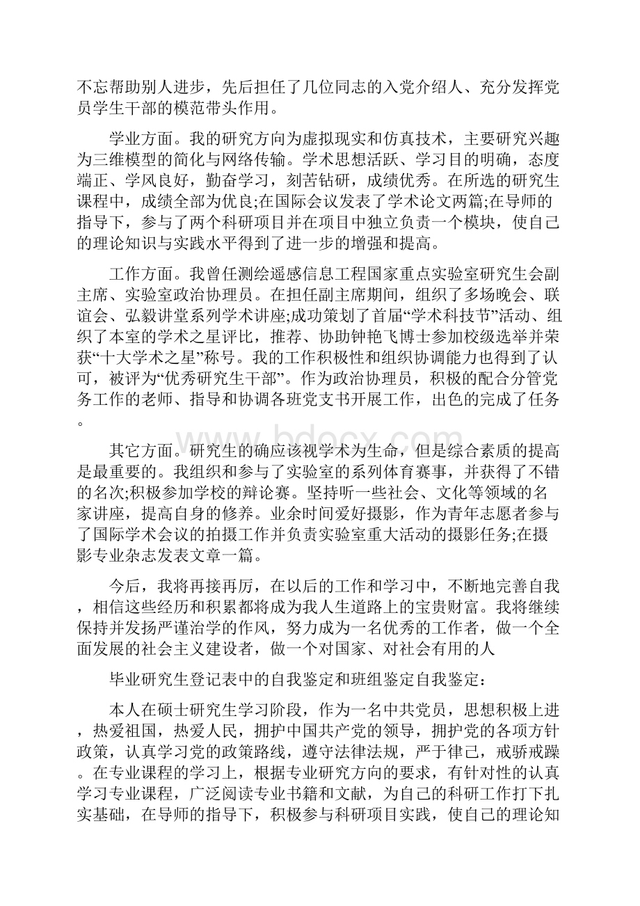 毕业研究生登记表自我鉴定.docx_第3页